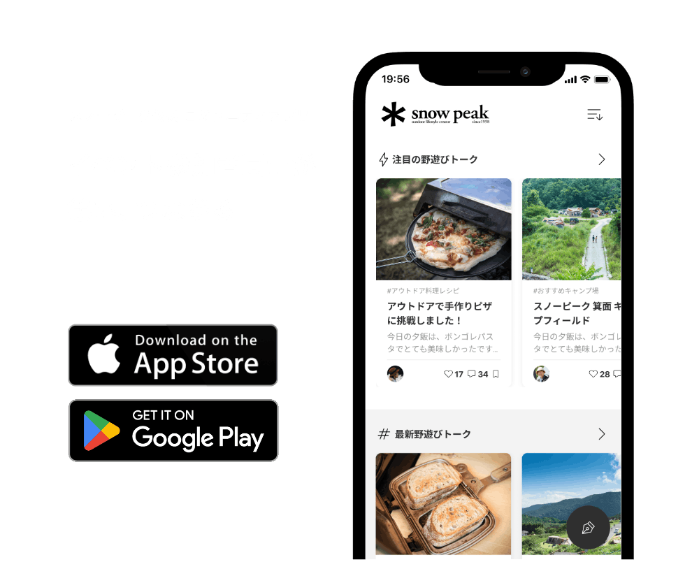 スノーピーク公式 コミュニティアプリ