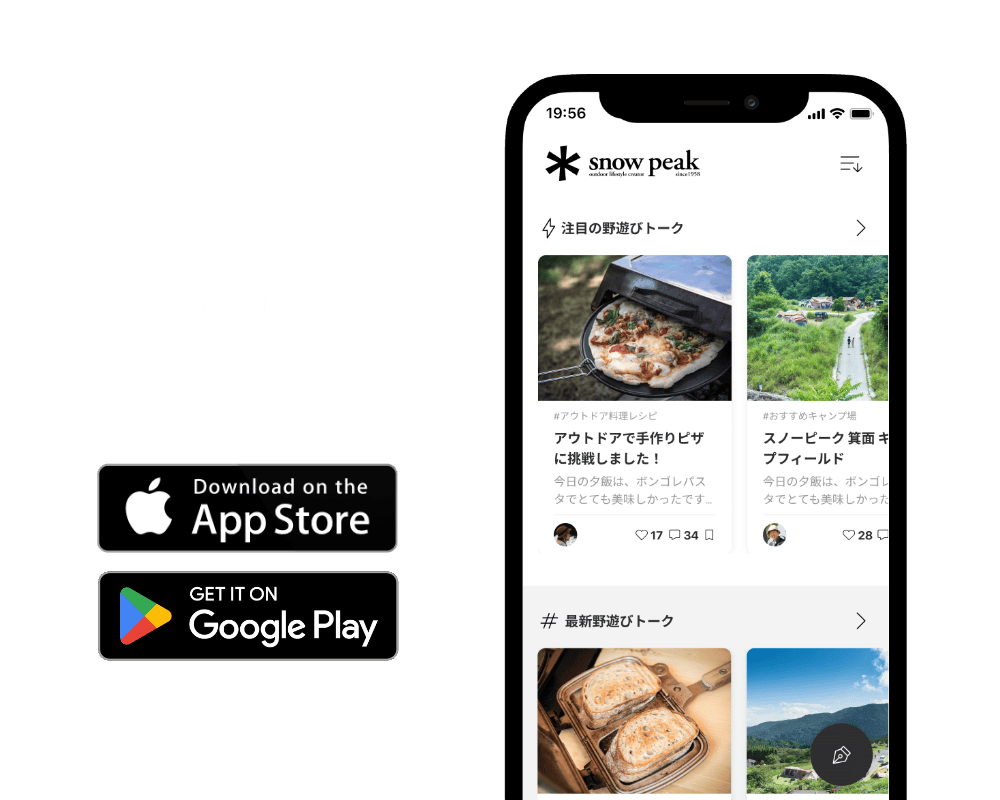 スノーピーク公式 コミュニティアプリ