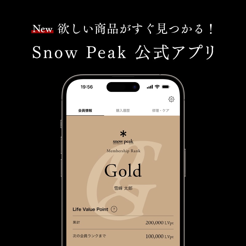 スノーピーク公式アプリ